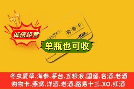 中卫市沙坡头回收购物卡