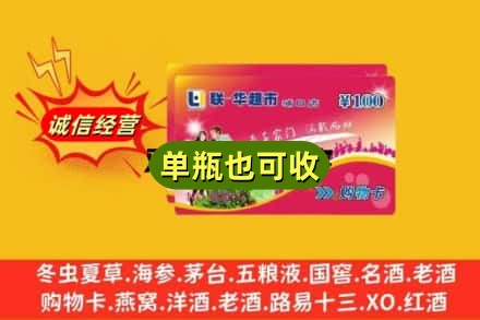 中卫市沙坡头回收超市卡
