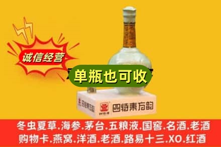 中卫市沙坡头诚信回收四特酒