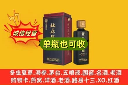 中卫市沙坡头回收杜康