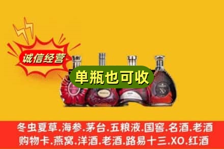 中卫市沙坡头回收洋酒