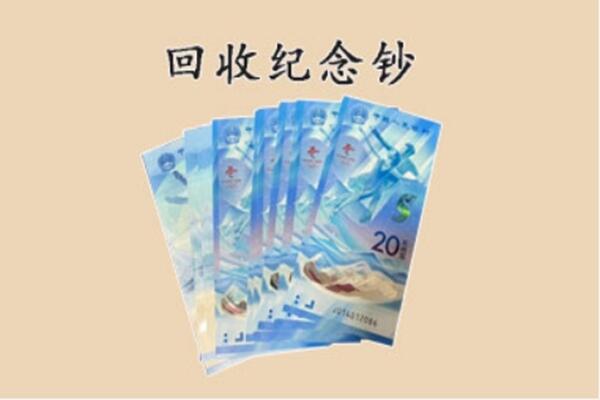 中卫市沙坡头回收纪念钞