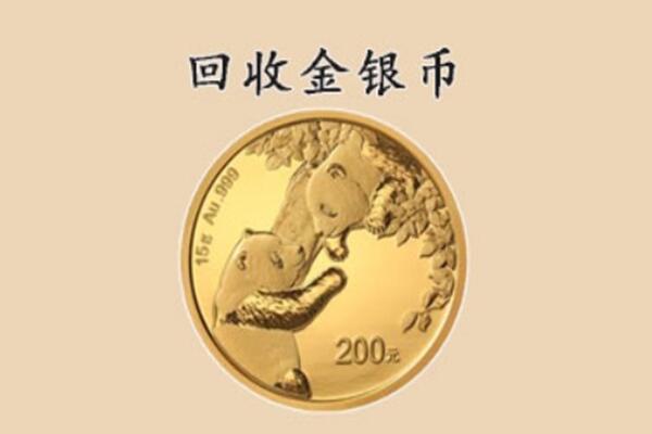 中卫市沙坡头回收金币